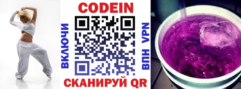 Кодеин напиток Lean (лин)  закладки  Азнакаево 